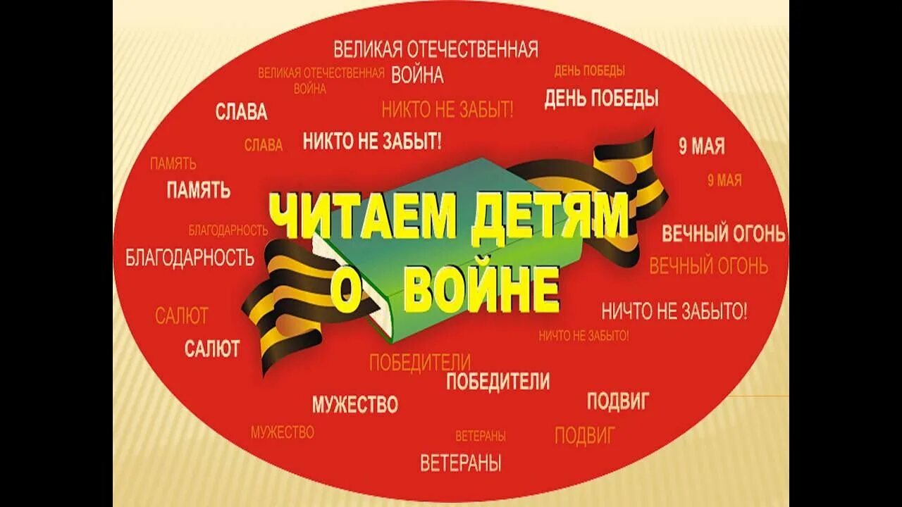 Читаем детям о войне. Акция читаем детям о войне. Логотип международной акции читаем детям о войне. Самарская библиотека акция читаем детям о войне.