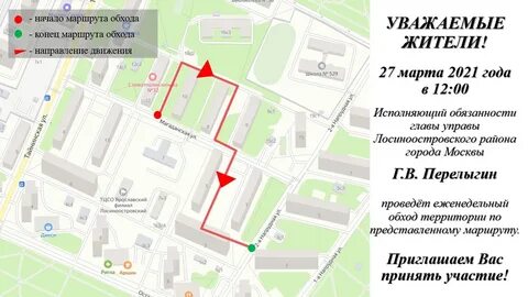 Управа лосиноостровский