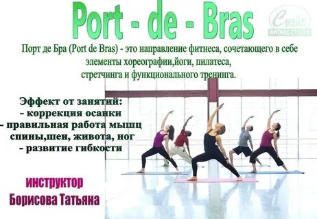 Пор де бра