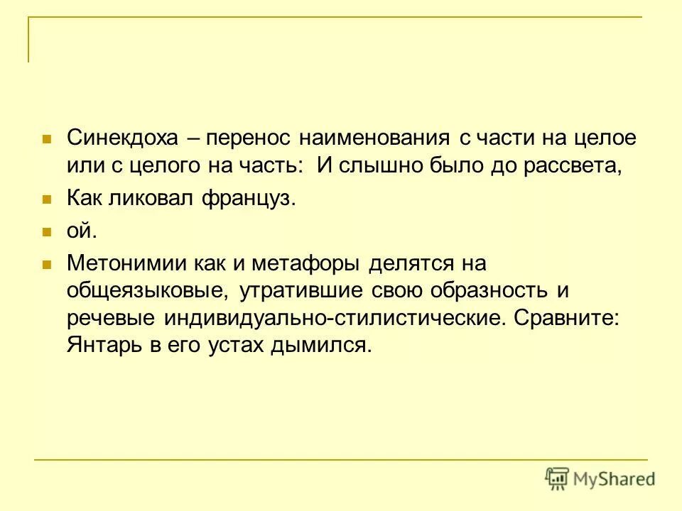 синекдоха перенос. синекдоха с части на целое. многозначность. синекдоха единственное вместо множественного. синекдоха примеры.