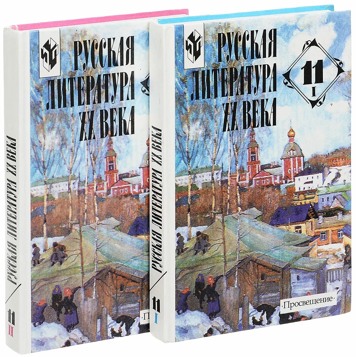 Литература 20 века книги. Русская литература XX века учебное пособие. Русская литература 20 века 11 класс. Учебник русская литература 20 века 11 класс. Русская литература 11 класс учебник.