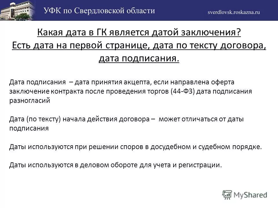 Момент и место заключения договора. Сроки заключения контракта. Какая дата считается датой подписания договора. Дата заключения договора. Какая дата считается датой подписания договора.