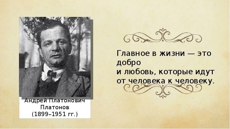 Писатель в лидин говорит о платонове. Платонов.