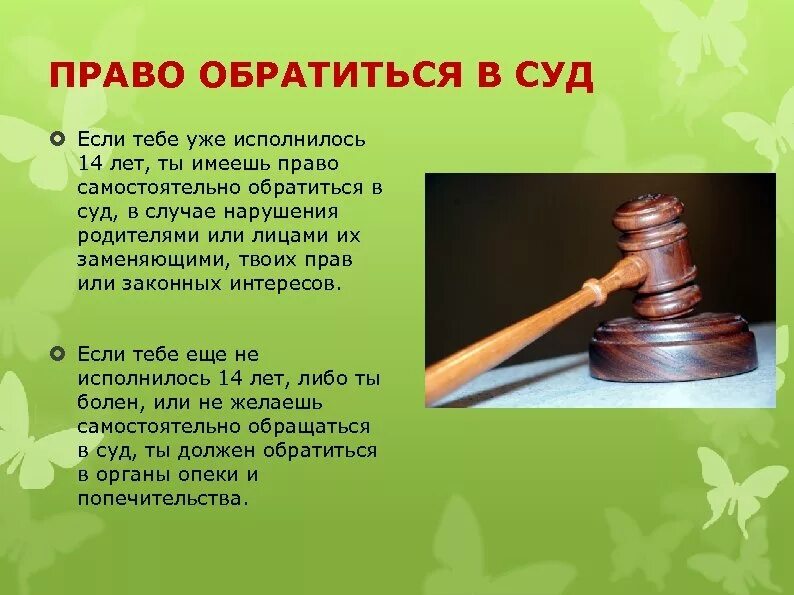 Суд о интересы несовершеннолетних детей. Право на обращение в суд. Советы тем кто решил обратиться в суд. Причины обратиться в суд.