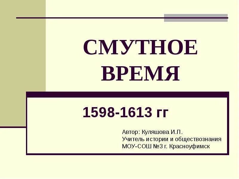 1598 1613 год событие. 1598 1613 год событие. 1598 1613 год событие. 1598 1613 год событие. Смута 17 век.