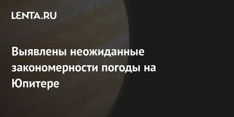 Обнаружить неожиданно