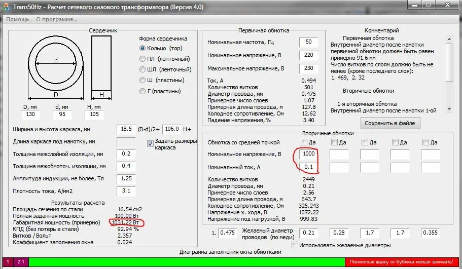 Расчёт обмотки тороидального трансформатора. Габаритная мощность импульсного трансформатора. Рассчитать габаритную мощность тороидального трансформатора. Калькулятор расчета трансформатора тороидального. Расчет обмоток трансформатора