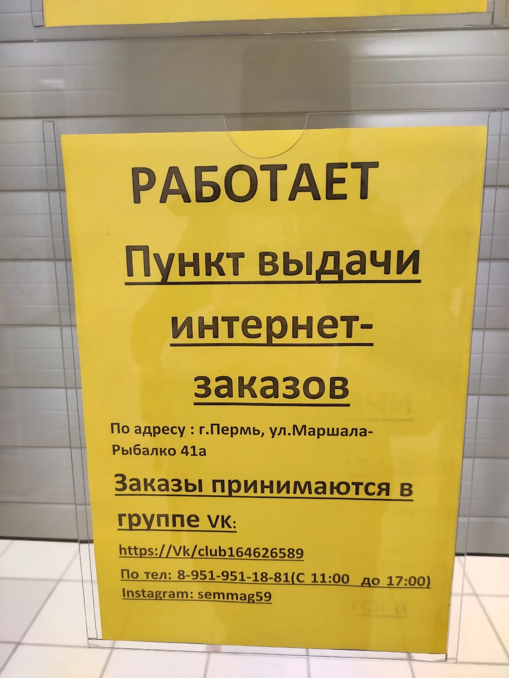 До скольки работает супермаркет. Пункт выдачи заказов. Пункт выдачи заказов вывеска. Пункт выдачи интернет магазина. Выдача интернет заказов табличка.