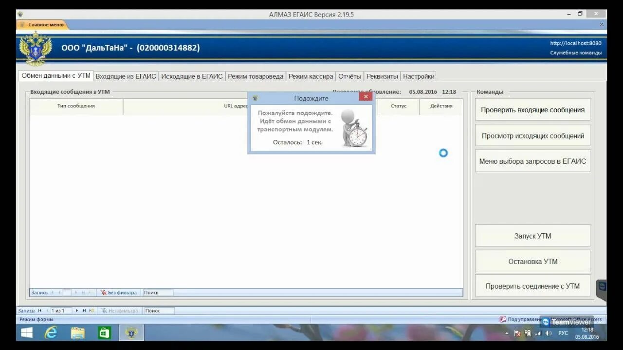Егаис localhost. Алмаз егаис. алмаз егаис программа.