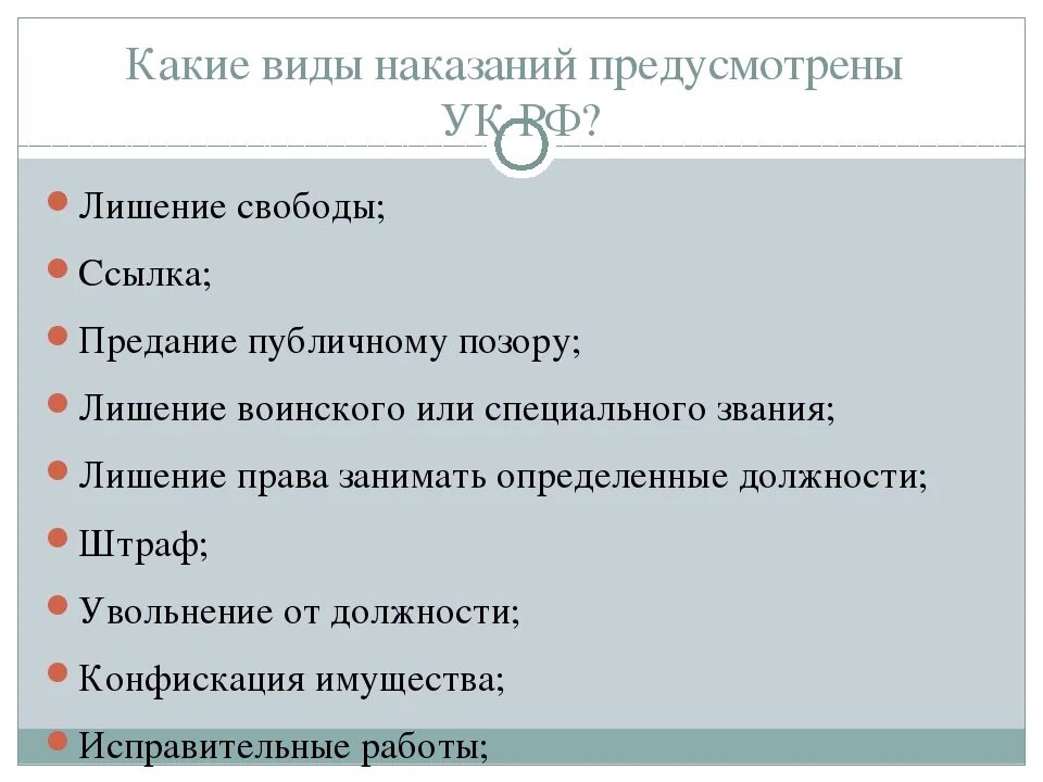 Ук рф предусматривает следующие виды наказаний. Наказания предусмотренные УК РФ. Какие виды наказаний. Статья про виды наказаний. Виды наказаний предусмотренные УК РФ.