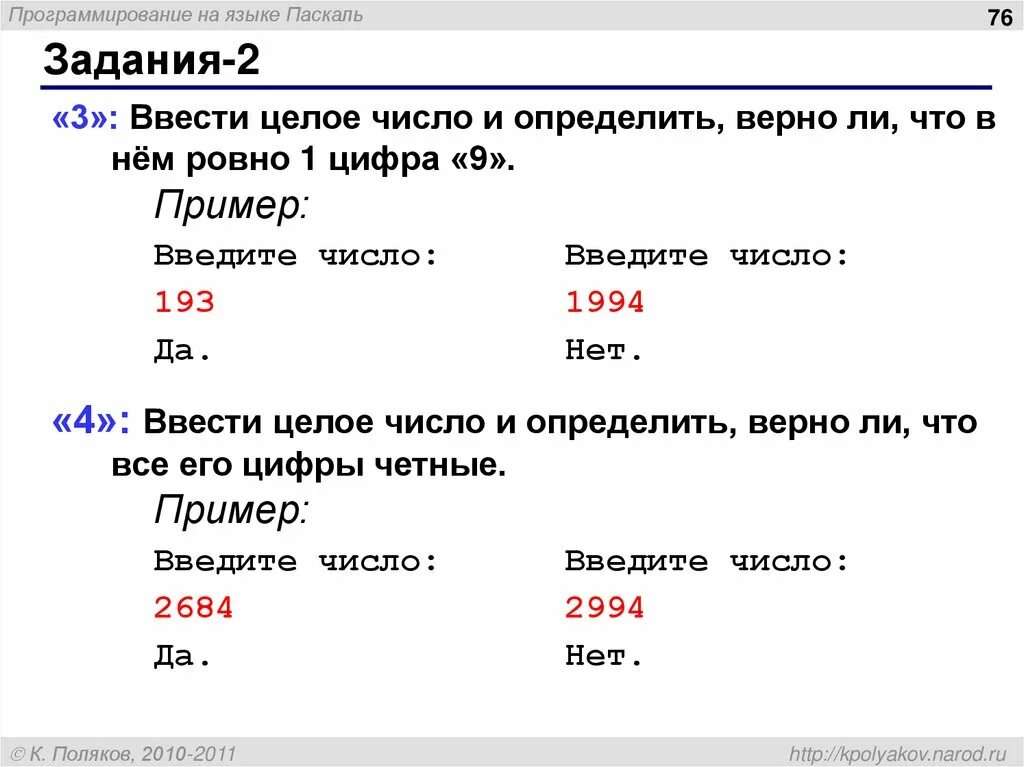 Введите три целых числа найти максимальное. Задания на алгоритмическом языке. ввод и вывод в алгоритмическом языке. введите число. ввести целое число и определить верно ли что в нём ровно 1 цифра 9 си.
