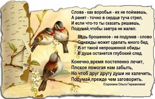 Стихотворение порою нас. Стихи о словах которые ранят. Порою жизнь нас встряхивает круто стихи. Порою жизнь нас встряхивает круто стихи. Порою жизнь нас встряхивает круто и мы спокойствия теряем.