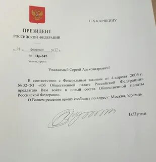 Президентское письмо