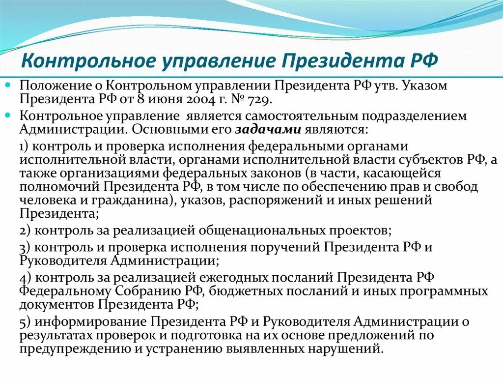 Контрольное управление администрации президента