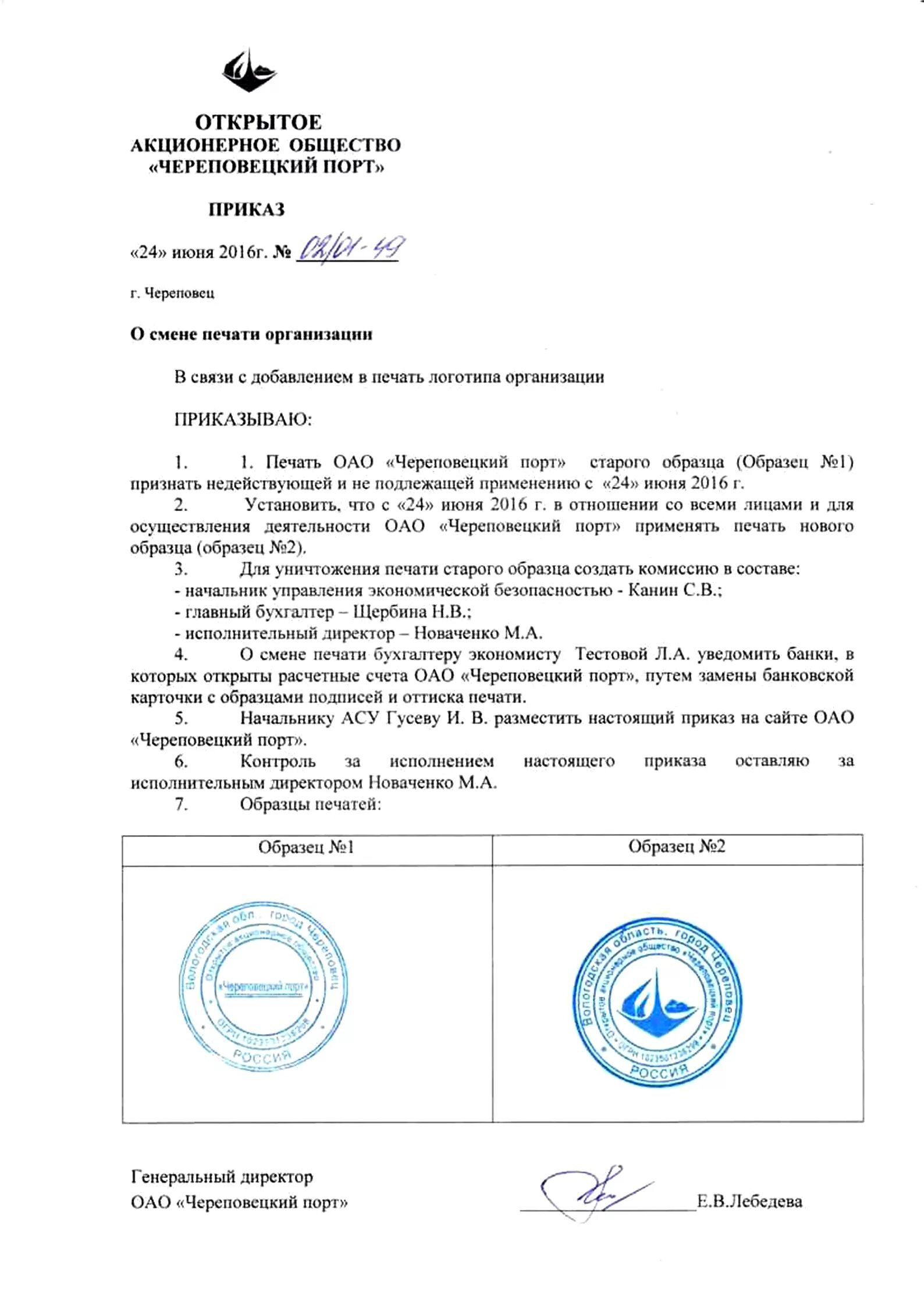 Приказы образцы печать. Приказ о введении печати организации образец. Приказ о введении новой печати организации образец. Приказ для исполнительной документации. Приказ об ответственном за печать организации образец.