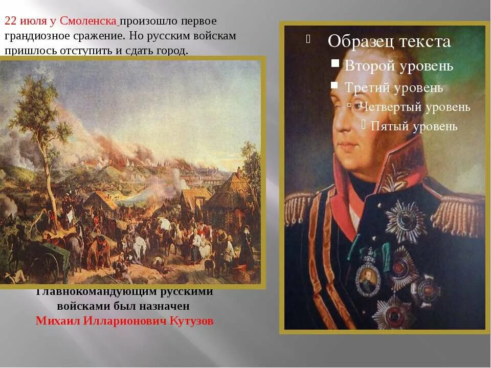 Бородинское сражение главнокомандующий Российской армии. Бородинское сражение командующие. Главнокомандующим русской армией летом был назначен