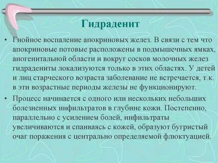 Воспалилась железа
