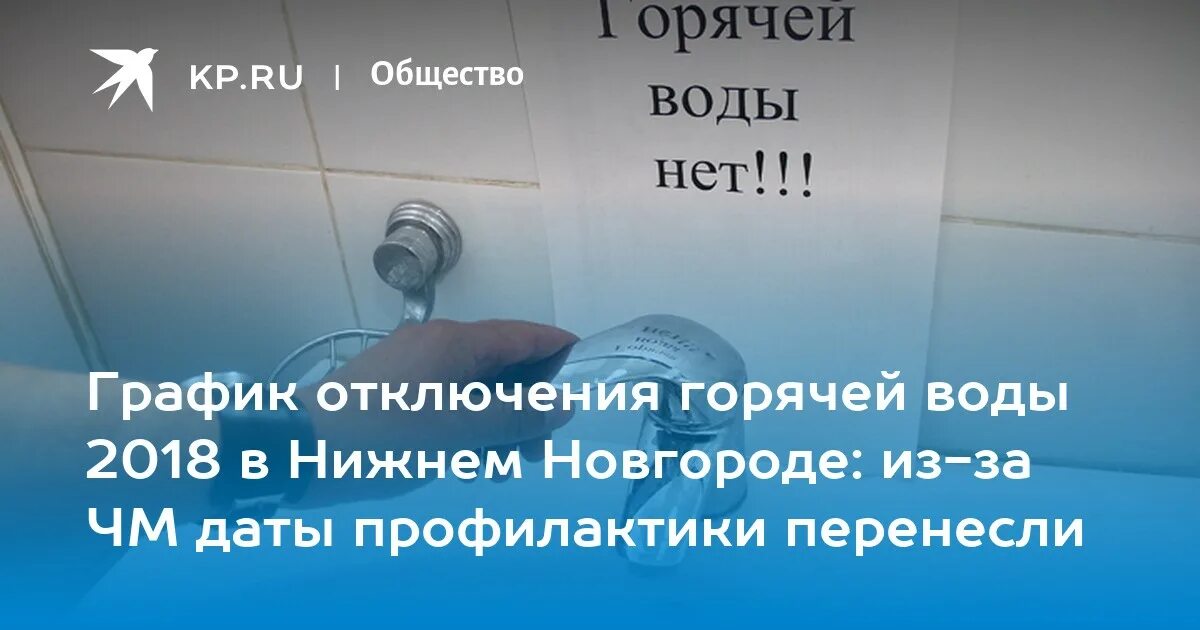 Отключение горячей воды новокузнецк