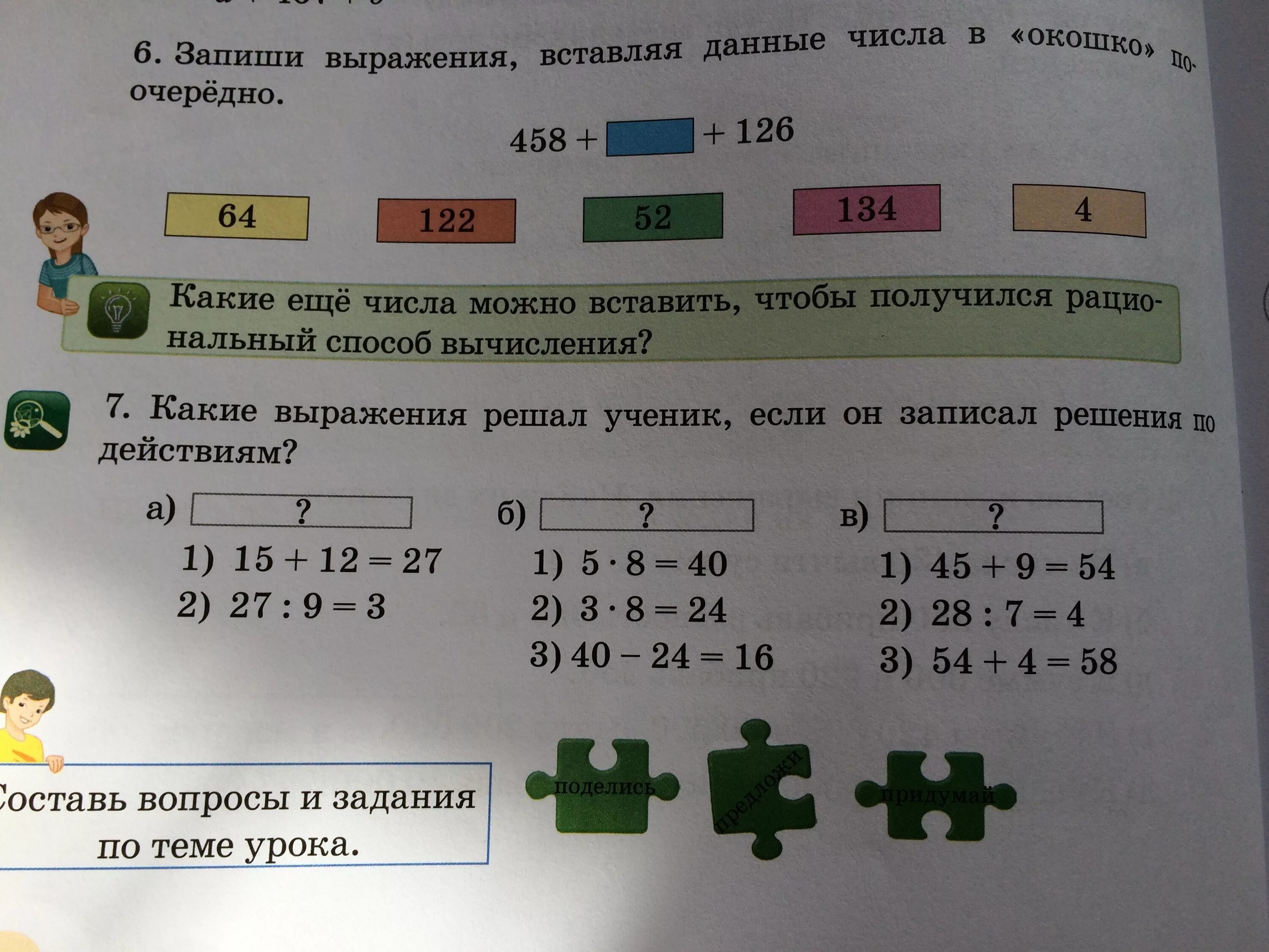 Какие выражения какие выражения. Решить выражение по действиям. Запиши решение выражением. Записываем и решаем по действиям. Какое выражение можно составить