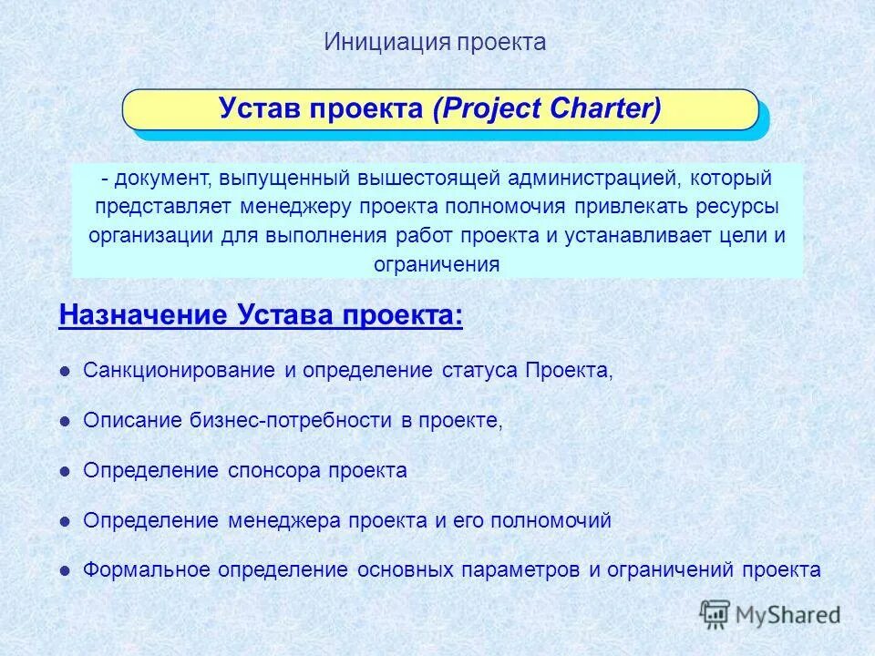 этапы процесса инициации проекта. фаза инициации проекта. инициация проекта документы. группа процессов инициации проекта. инициация проекта документы.
