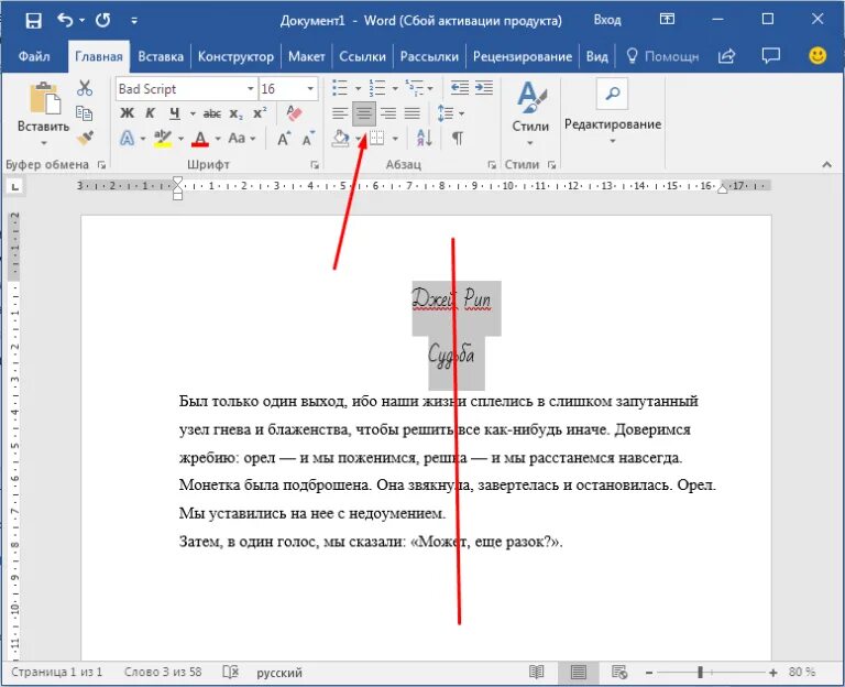 Выравнивание текста в Ворде. Выравнивание текста по центру в Ворде. Как сделать ровный текст в Ворде. Как выровнять текст в Ворде.