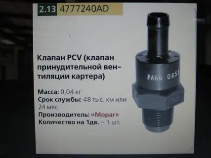 Клапан отработанных