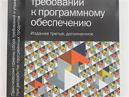 Книга разработка требований к программному обеспечению. Книга разработка требований к программному обеспечению