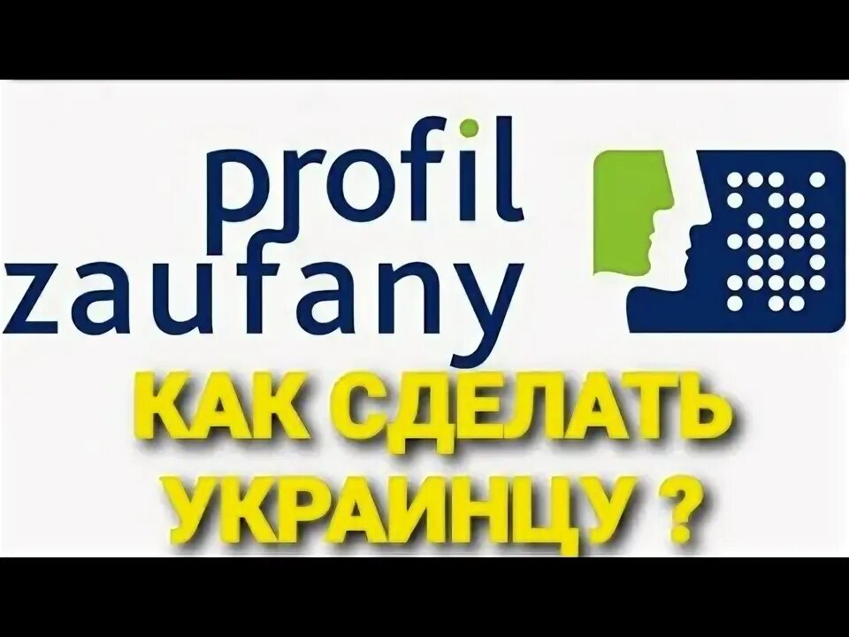 Создать лого credit comfort. Profil zaufany. Profil zaufany. Epuap. Профиль зауфаны.