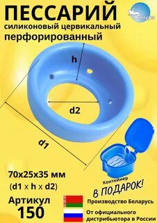 Пессарий арабин размеры подобрать