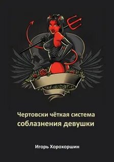 Как соблазнить девушку