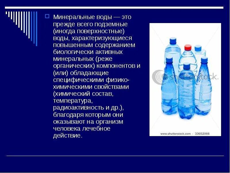 Классификация Минеральных вод. Состав минеральной воды. Состав лечебной минеральной воды. Химический состав минеральной воды.