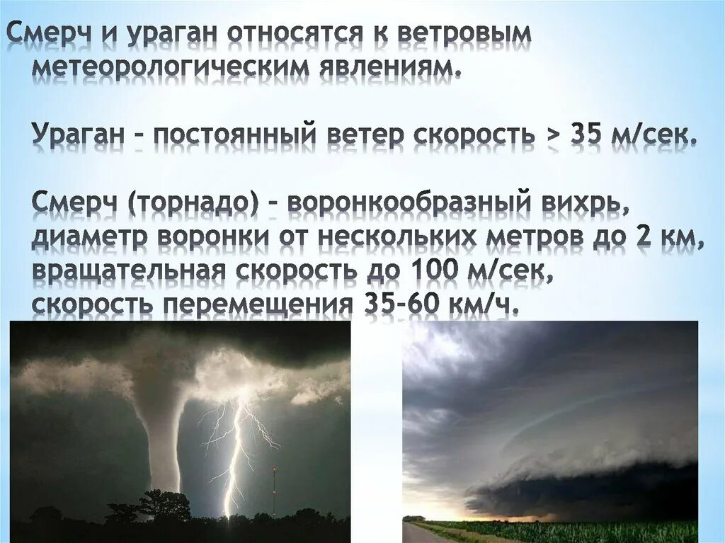 Смерч. Метеорологические опасные природные явления. Ураган. Ураганы бури смерчи. Смерч ситуация