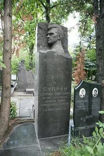 Степана супруна