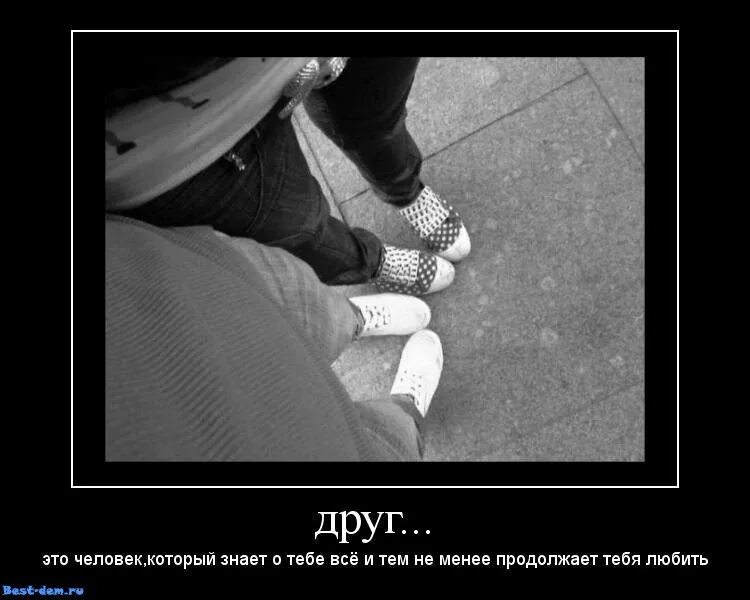 Цитаты про людей которые не умеют дружить. Настоящих друзей мало цитаты. Друг познаётся в беде цитаты. Лучше друзей могут быть только друзья. Быть другом.