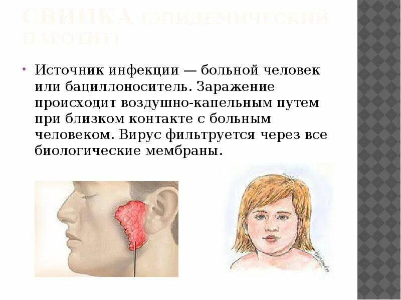 Как происходит заражение воздушно капельным путем. Эпидемический паротит источники инфекции. эпид паротит источник инфекции. болезни переносимые воздушно капельным путем. какое заболевание распространяется воздушно-капельным путём?.