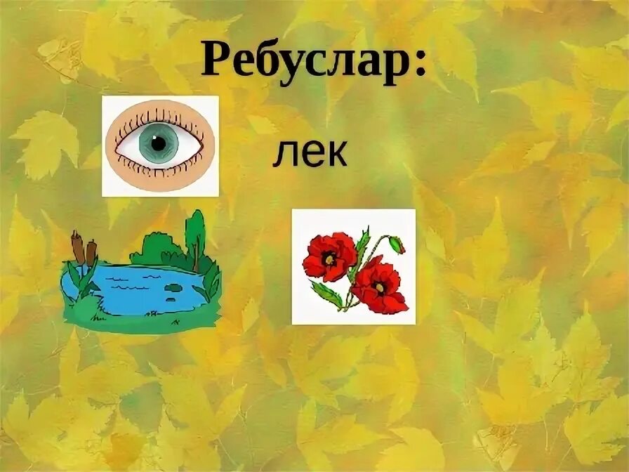 Татарча жаваплары