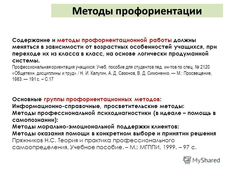 профессиональная ориентация содержание. профессиональная ориентация содержание. профессиональная ориентация содержание. этапы профориентационной работы в школе. профориентационные вопросы примеры.