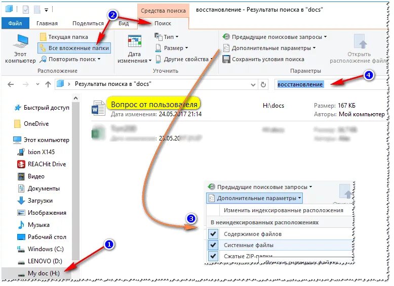 Что делать если сохранение не работает. Как восстановить несохраненные файлы. Восстановление документа Word. Восстановление несохраненного документа Word. Как восстановить несохраненный файл на компьютере.