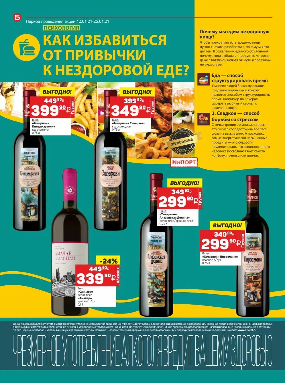 бристоль каталог с ценами мурманск. акции в магазинах одежды. германское вино бристоль. скидки в магазине. бристоль магазин.