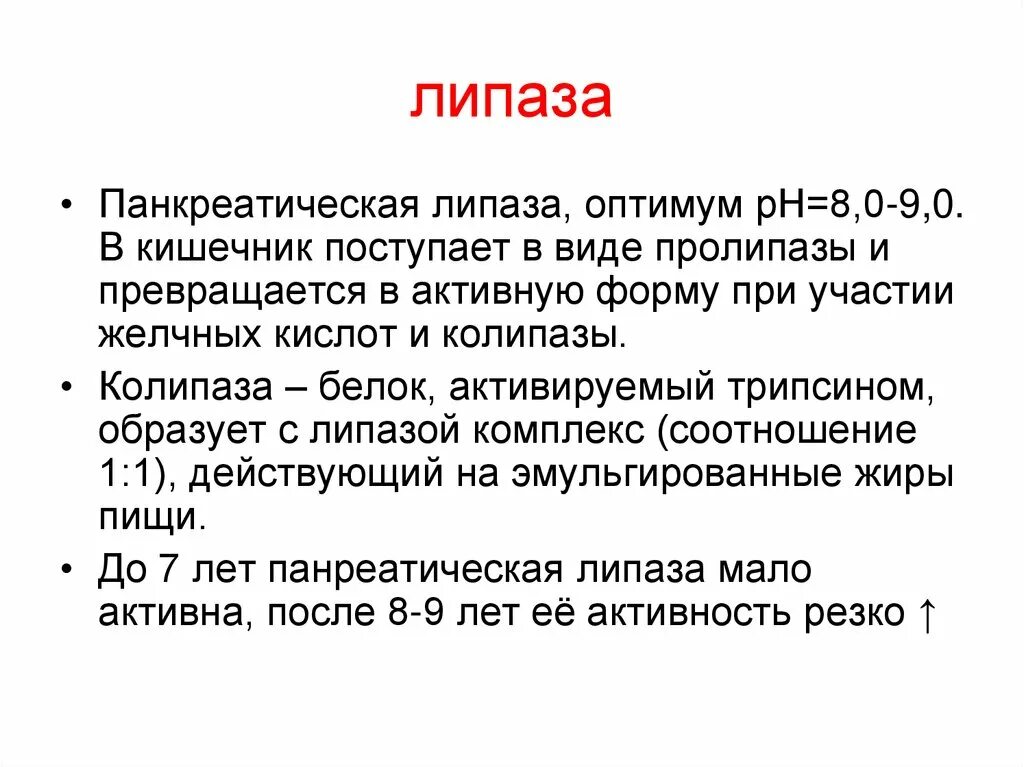 Амилаза в крови повышена у мужчины причины. Липаза фермент кратко. Классы ферментов липазы. Фермент липаза функции. Липаза класс фермента.