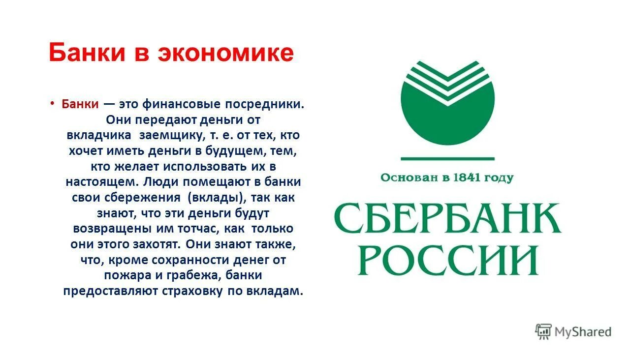 Банки экономика. Банк это в экономике. Какую роль в экономике играют банки. Роль банков в экономике. Информация про компанию