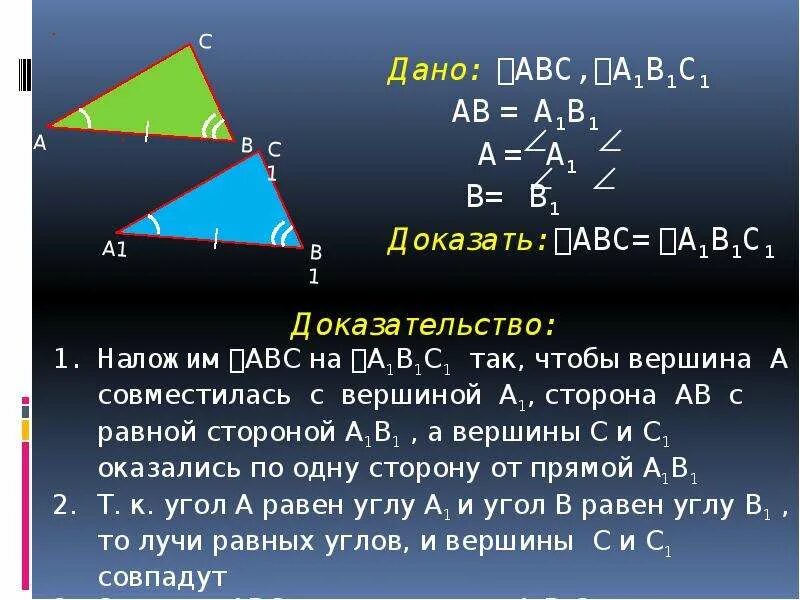 Рис 475 доказать abc a1b1c1. В треугольниках abc и a1b1c1. треугольник abc a1 b1. доказать что abc=a1b1c1. доказать что abc подобен a1b1c1.