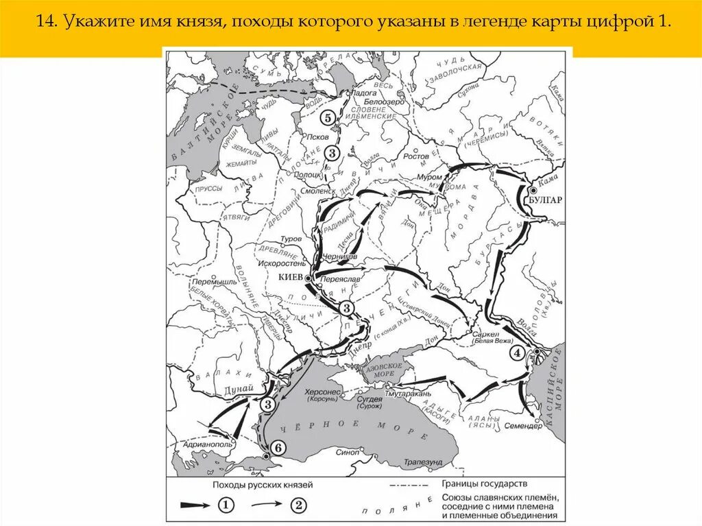 укажите с точностью до десятилетия. объект построенный в годы руководства ссср. укажите с точностью до десятилетия период когда. укажите имя князя походы которого обозначены в легенде схемы цифрой 1. напишите в заголовке карты годы войны.