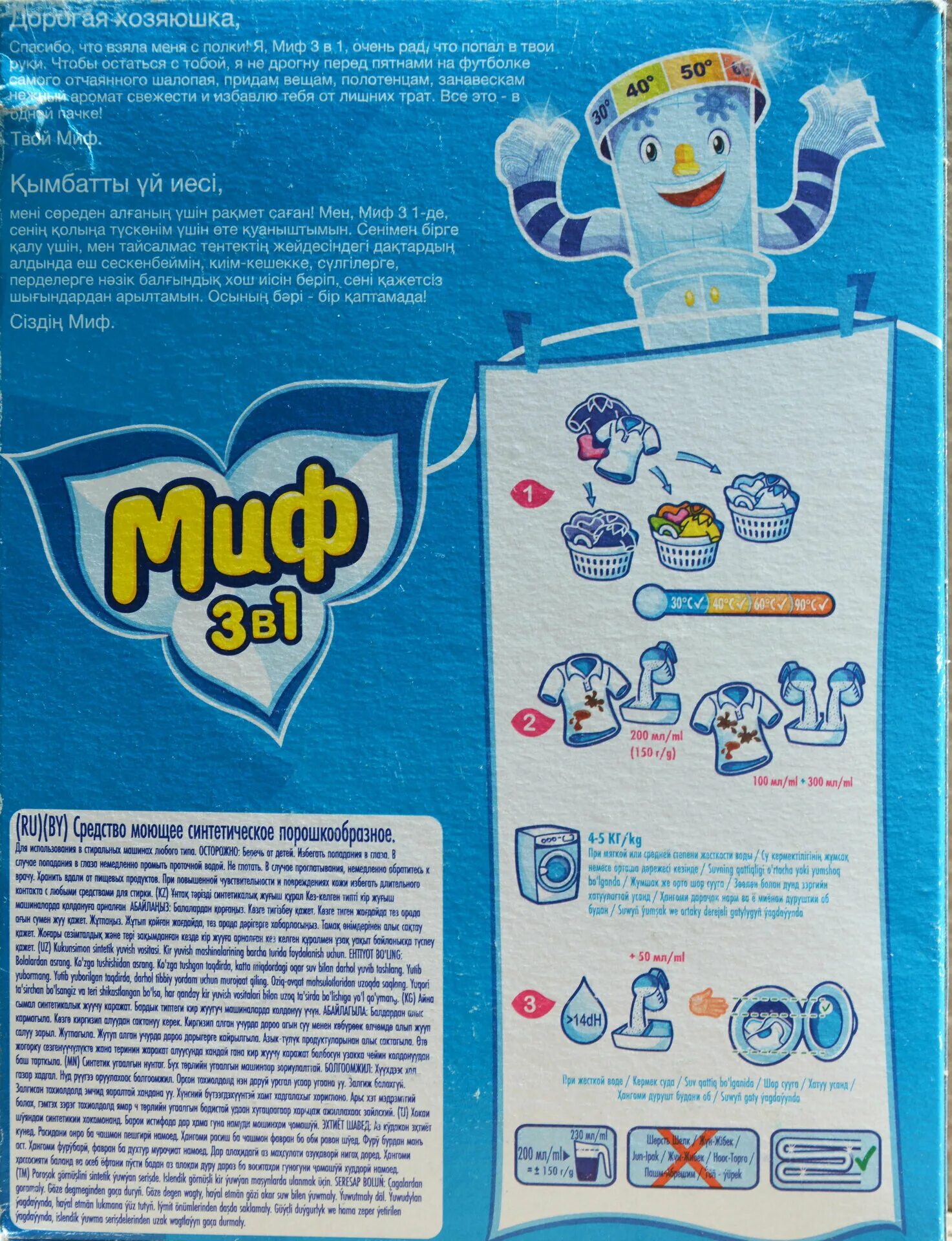 Стиральный порошок миф состав. Миф сколько нужно порошка. Состав порошка миф автомат. Миф стиральный порошок производитель. Порошок стиральный миф универсал 6125.