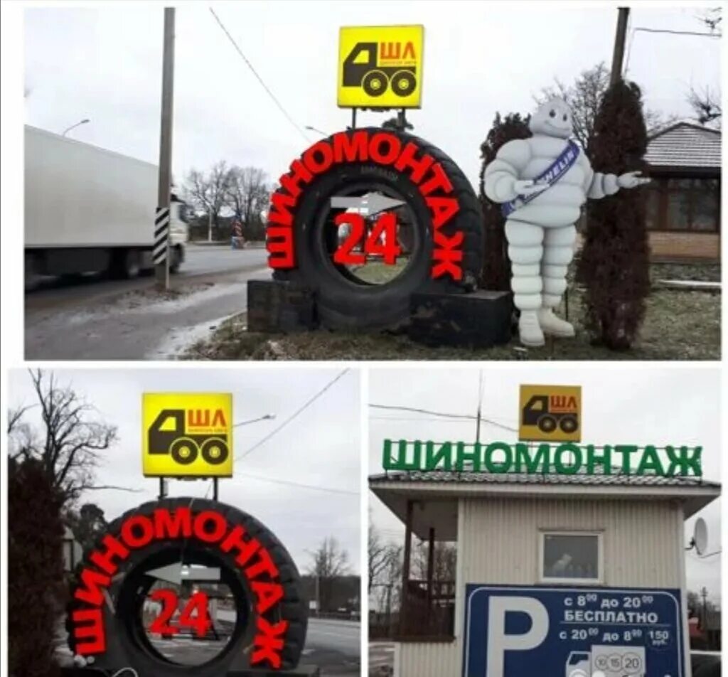 автомойка этолон рязани. шиномонтаж бор. шиномонтаж м5. грузовой шиномонтаж м7 уют. грузовой шиномонтаж модуль.