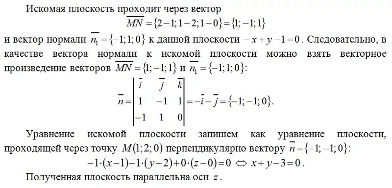 Прямые проходящие через точку 1 0. Уравнение плоскости проходящей через точку. Уравнение плоскости параллельной данной и проходящей через точку. Уравнение плоскости через две перпендикулярные прямые. Составьте уравнение плоскости проходящей через точки.