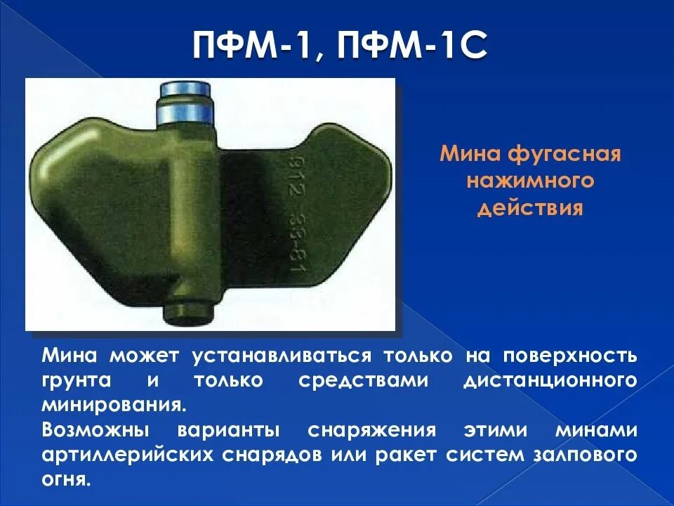 Противопехотные фугасные мины ПФМ-1. Противопехотная фугасная мина (ПФМ-1) "лепесток". Противопехотная мина лепесток ПФМ-1с. Мина ПФМ-1 лепесток. 1 мина вес