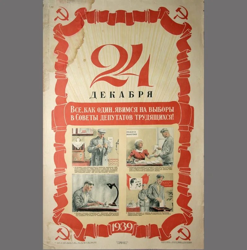 Декабрь 1939 событие в ссср. Выборы в 1939 году. 24 Декабря 1939 выборы в местные советы. Местные советы. День выборов в местные советы РСФСР.