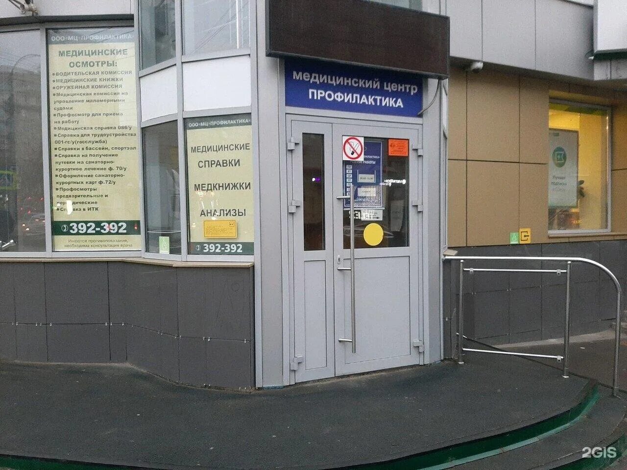Центр профилактика москва