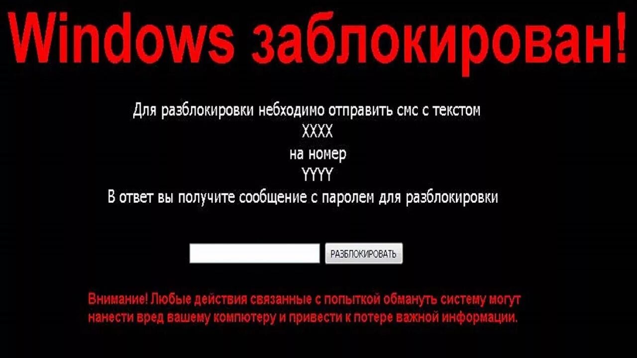 Что делать если экран заблокирован. Windows заблокирован. Ваш виндовс заблокирован. Виндовс заблокирован вирус. Windows заблокирован баннер.